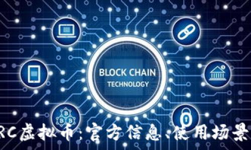   
全面解析VRC虚拟币：官方信息、使用场景与未来展望