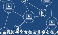 深入探讨Tokenim钱包的官方