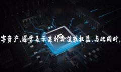 在区块链和加密货币的世