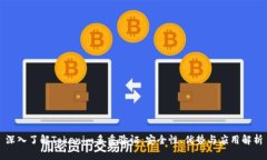 深入了解Tokenim多重验证：