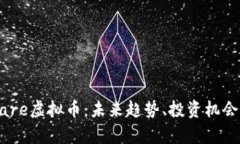 全面解析Hare虚拟币：未来