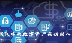 如何将Tokenim钱包中的数字