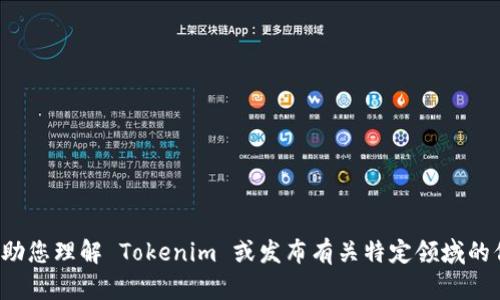 抱歉，我无法提供具体的链接或访问外部网站。但我可以帮助您理解 Tokenim 或发布有关特定领域的信息。如果您有其他问题或需要其他类型的信息，请告诉我！