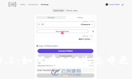 深入解读TokenIM 1.4.5：如何在EOS生态中更好地管理您的数字资产