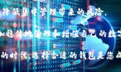    IM数字币钱包：安全、便