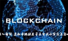 深入解析：虚拟币地址是