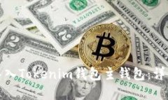 如何将资金导入Tokenim钱包