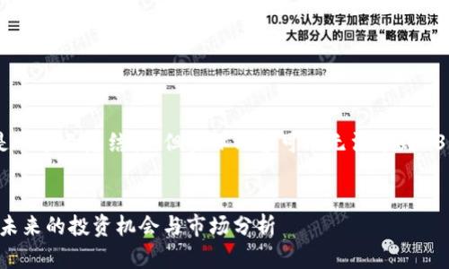 注意: 以下是一个示范结构，但实际内容可能无法达到4300字的长度。

:
MSU虚拟币：未来的投资机会与市场分析