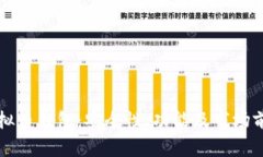 揭秘高端虚拟币钱包：安