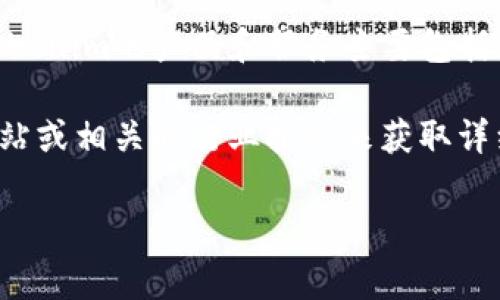 Tokenim是一家专注于区块链技术和数字资产管理的公司，成立于金融科技和区块链技术发展迅速的背景下。Tokenim的产品和服务主要包括数字资产的管理、交易所解决方案以及区块链技术的咨询。

如果您想了解更多关于Tokenim公司的资讯，比如它的成立背景、核心团队、产品特点等，可以访问公司的官方网站或相关的行业报道来获取详细信息。在这个快速发展的领域，Tokenim不断创新，努力为客户提供独特的解决方案，并在市场中占据一席之地。

如有其他具体问题或需求，欢迎继续咨询！