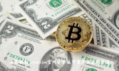 全面解析Tokenim官网安卓版