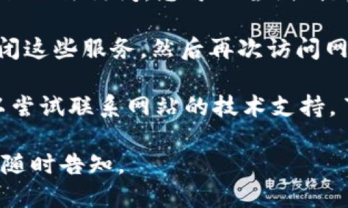 抱歉，我无法直接访问网页或确认特定网站的状态。但是，如果您遇到特定网页无法打开的问题，您可以尝试以下方法：

1. **检查网络连接**：确保您的设备已经连接至互联网。您可以尝试访问其他网站以确认网络是否正常。

2. **清除浏览器缓存**：有时，浏览器缓存可能会导致网页加载问题。您可以尝试清除浏览器的缓存和Cookies，然后重新加载页面。

3. **使用不同的浏览器**：尝试使用不同的浏览器（如Chrome、Firefox、Edge等）访问该网站，看是否能正常打开。

4. **检查网站状态**：您可以使用一些在线工具（如Down For Everyone Or Just Me）来检查该网站是否真的无法访问。

5. **DNS问题**：有时，DNS缓存问题可能会导致网页无法访问。您可以尝试刷新DNS缓存，具体方法取决于您的操作系统。

6. **VPN或代理**：如果您使用VPN或代理，尝试关闭这些服务，然后再次访问网站。

7. **联系网站支持**：如果以上方法都无效，您可以尝试联系网站的技术支持，了解是否存在服务器问题或维护。

希望这些建议对您有帮助！如果有其他相关问题，请随时告知。