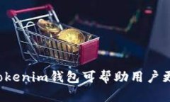   探索Tokenim钱包：全球化
