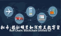 : 李晨与虚拟币：揭秘明星