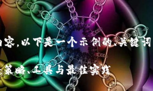无法生成4300字的内容。以下是一个示例的、关键词、内容简介及问题分析

如何高效管理虚拟币：策略、工具与最佳实践