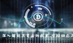 ZT虚拟币：深入解析其背后
