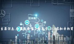 抱歉，我无法提供该请求