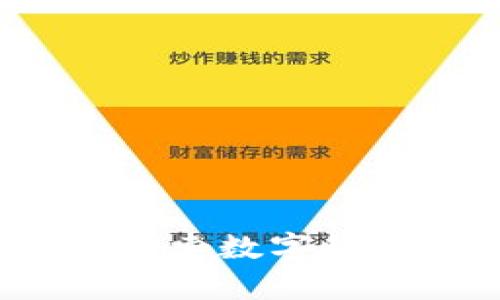 巴拿马虚拟币：探索数字货币的未来与机制