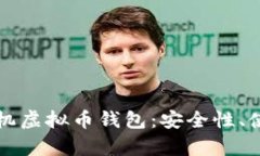 全面解析苹果手机虚拟币