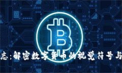 虚拟币标志：解密数字货