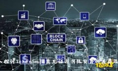  深入探讨Tokenim隔离见证与