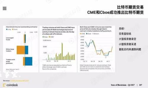 etaltokenim怎么买trx流量/etal  
Tokenim, TRX流量, 购买指南, 数字货币/guanjianci  

什么是Tokenim？  
Tokenim是一个新兴的数字货币交易平台，它致力于为用户提供便捷的数字资产交易服务。用户可以在Tokenim上进行多种数字资产的交易，包括但不限于比特币、以太坊、TRX（波场币）等。Tokenim的界面简洁直观，即使是初学者也能快速上手。此外，Tokenim还提供了一系列的增值服务，如流量购买、资产管理、市场分析等，以满足不同用户的需求。

什么是TRX流量？  
TRX流量是指在波场网络中进行交易或操作所需的带宽。每当用户在波场网络上进行交易时，会消耗一定数量的TRX作为交易费用，这种费用有时被称为“流量”。对于那些需要频繁交易或者使用DApps（去中心化应用）的用户来说，购买TRX流量是非常重要的，因为它可以确保他们的交易顺利进行，而不会因为缺乏流量而受到限制。  

如何在Tokenim上购买TRX流量？  
在Tokenim上购买TRX流量的过程相对简单，用户只需要遵循以下几个步骤：  
ol  
listrong注册账户：/strong首先，用户需要在Tokenim平台上注册一个账户。用户需要提供有效的电子邮件地址，并设置一个安全的密码。完成注册后，用户将收到一封确认邮件，要求确认账户。/li  
listrong实名认证：/strong为了确保交易的安全性，Tokenim会要求用户进行实名认证。用户需要提交一些个人信息和身份凭证（如身份证或护照），系统会对这些信息进行审核。/li  
listrong充值账户：/strong在完成实名认证后，用户需要将法币（如人民币、美元等）充值到自己的Tokenim账户中。充值方式一般包括银行转账、信用卡支付和第三方支付平台等。/li  
listrong购买TRX流量：/strong充值完成后，用户可以在Tokenim的“流量市场”栏目中找到“TRX流量”选项。用户只需选择需要购买的流量大小，输入购买数量，并确认交易。/li  
listrong等待确认：/strong一旦用户确认购买，系统会自动处理交易。一般情况下，TRX流量会在数分钟内到账，用户可以在个人账户中查看流量余额。/li  
/ol

在Tokenim购买TRX流量的优势  
在Tokenim上购买TRX流量带来了多个明显的优势。首先，该平台交易手续简便，用户只需几个步骤便可完成交易，节省了大量时间。其次，Tokenim通常提供相对较低的交易费用，使得购买更加划算。在安全性上，Tokenim采用了行业领先的安全技术，保障用户的资产安全。此外，Tokenim还有完善的客服支持，用户在购买过程中若碰到任何问题，都可以获得及时的帮助。  

问与答  

如何选择合适的TRX流量购买方式？  
选择合适的TRX流量购买方式不仅仅关注价格，更需要综合考虑多个因素，包括安全性、便捷性及个人需求。首先，用户应了解不同购买渠道的可信度与安全性。Tokenim凭借优秀的市场口碑和技术实力，成为许多用户的优选平台。  
其次，用户需要根据自己的交易需求选择合适的流量套餐。如果你只是偶尔使用，购买少量流量即可；而若是频繁进行交易、使用DApp的用户，推荐选择更高的流量等级。此外，还需留意不同时间段的流量价格变化，合理选择购买时机。  
最后，应关注交易过程中的客服支持及售后服务。选择提供良好客服支持的平台，可以在交易过程中解决可能出现的问题，让用户的体验更加顺畅。  

TRX流量不足会导致什么问题？  
在波场网络中，TRX流量不足可能会导致交易失败或延迟。具体后果包括：  
ul  
listrong交易延迟：/strong当用户没有足够的流量时，其交易请求可能会在网络中被阻塞，导致交易未能及时被确认。/li  
listrong操作失败：/strong在进行某些DApp操作时，若TRX流量不足，系统会提示用户流量不足，从而无法完成操作，可能影响用户的体验。/li  
listrong资产损失风险：/strong频繁的交易失败可能给用户带来经济上的损失，尤其是在市场波动剧烈的时候，过长的交易等待时间可能导致错失良机。/li  
/ul  
因此，保持足够的TRX流量是保障交易顺利进行的重要措施，用户应根据其交易频率预留适量的流量。  

在Tokenim上购买TRX流量的注意事项  
在Tokenim上购买TRX流量时，用户应该注意以下几点：  
ul  
listrong确认信息：/strong在进行购买前，确认购买的流量数量、价格等信息，避免因错误输入而导致多支付或少支付。/li  
listrong注意充值方式：/strong选择安全性高的充值方式，尤其避免网贷等高风险渠道。/li  
listrong定期监控账户：/strong建议用户定期检查自己的Tokenim账户和TRX流量使用情况，及时发现并解决问题。/li  
listrong保持阅读：/strong关注Tokenim的相关公告和更新，以便随时了解平台的最新动态和手续费变动。/li  
/ul  
总之，合理规划和管理TRX流量是保证用户在Tokenim平台上顺利交易的重要保障。通过上述信息，希望能够帮助用户全面了解如何在Tokenim购买TRX流量的相关事宜。  