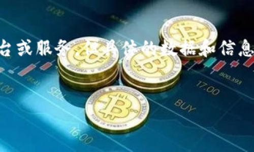 要准确回答“Tokenim里有多少比特币”，我们需要明确几个概念和背景信息。Tokenim是一个加密货币相关的平台或服务，但具体的数据和信息往往取决于使用该平台的用户数量、使用情况和市场动态。以下是一些涵盖此主题的内容，包括可能的相关问题。


探讨Tokenim平台上的比特币储备与流通情况