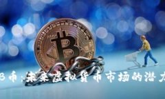 全面解析ALB币：未来虚拟