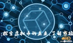 万币网交易平台：探索虚