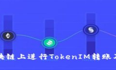 如何安全快捷地在区块链
