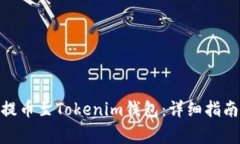 如何将ADA提币至Tokenim钱包