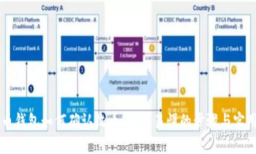 虚拟币钱包如何确认收币：简单易懂的步骤与实用指南