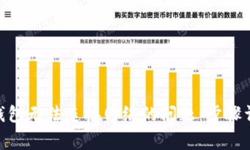 如何解决Tokenim钱包无法连接网络的问题：步骤详解与常见解决方案