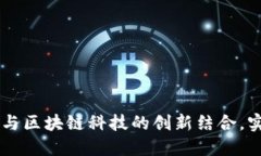 Tokenim：将比特币与区块链