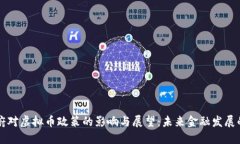 拜登政府对虚拟币政策的