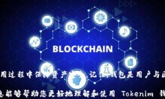 tiaoti如何创建并使用 Tok