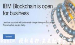 深入解析 TokenIM 授权质押