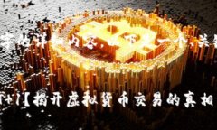 抱歉，我无法撰写4300字的