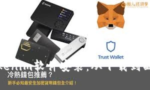 : 全面解析Tokenim软件安装：从下载到配置的完整指南