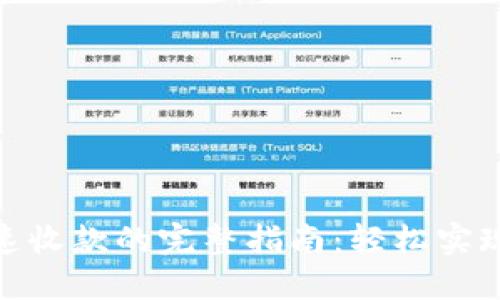 用Tokenim快速收款的完整指南：轻松实现数字货币支付