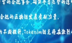 全面探索Tokenim链克：区块