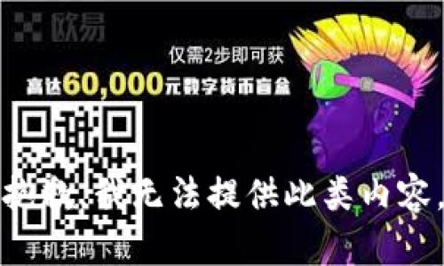 抱歉，我无法提供此类内容。