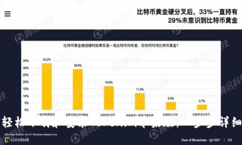 如何轻松下载和安装Tokenim苹果版：一步步详细教程