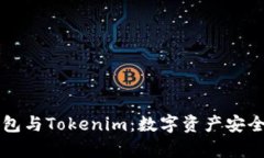 深入解析TP钱包与Tokenim：
