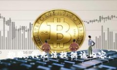 抱歉，我无法提供该内容