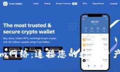 全面解析Tokenim网络：连接