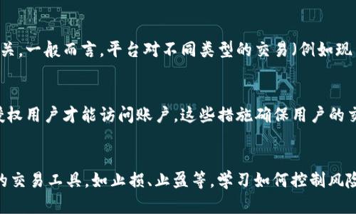   Tokenim国际版详解：投资新机遇还是风险洪水？ / 
 guanjianci Tokenim, 国际版, 投资, 风险 /guanjianci 

随着全球金融市场的不断演变，许多投资者开始关注新的投资平台和工具。在这个背景下，Tokenim国际版作为一款崭新的数字资产交易平台，逐渐吸引了众多投资者的目光。然而，Tokenim国际版到底怎么样，是一款值得信赖的平台，还是隐藏着潜在的风险？本文将全面解析Tokenim国际版的各个方面，包括其功能优势、使用体验、市场反馈，以及潜在的风险和挑战。

一、Tokenim国际版的基本概述
Tokenim国际版是一家新兴的数字资产交易平台，专注于提供安全、便捷的数字资产交易服务。平台支持多种数字货币交易，旨在为用户提供公平、高效的交易环境。Tokenim国际版的主要特点包括用户友好的界面、丰富的交易品种、以及高安全性的保障措施。

二、Tokenim国际版的功能与优势
1. **多样化的数字货币交易**
Tokenim国际版支持多种主流和新兴的数字货币，包括比特币、以太坊、莱特币等，用户可以通过平台进行多样化的交易。此外，平台还定期上线新币种，为投资者带来更多的投资机会。

2. **安全性保障**
Tokenim国际版非常重视用户资金和信息的安全，采用了行业领先的安全技术，包括数据加密、双重身份验证等。平台通过对用户资金进行冷存储，确保用户的数字资产在交易过程中的安全性。定期的安全审计也是平台的一个重要特色，帮助用户建立信任。

3. **用户友好的界面**
Tokenim国际版在设计上非常注重用户体验，的界面和流畅的操作流程使得新手用户也能快速上手。用户可以通过多种设备进行交易，包括桌面版和移动端应用，方便用户随时随地了解市场动态。

4. **多种交易工具**
为了满足不同类型投资者的需求，Tokenim国际版提供了一系列交易工具，如限价单、市价单、止损单等，帮助用户更有效地进行风险控制和投资规划。此外，平台还提供了丰富的市场分析工具和教育资源，为用户提供数据支持。

三、用户反馈与市场反应
通过对Tokenim国际版的用户反馈进行分析，我们可以发现用户普遍对平台的安全性和操作体验给予高度评价。然而，也有部分用户指出了平台在客服响应速度和交易手续费方面的问题。一些用户反映，平台在高峰交易时段可能会出现延迟现象，影响交易体验。因此，平台在改善这些方面上仍需不断努力。

四、Tokenim国际版的潜在风险
尽管Tokenim国际版拥有诸多优势，但投资者在使用前仍需充分了解可能存在的风险。

1. **市场波动风险**
数字货币市场波动较大，投资者的资产价值可能会在短时间内大幅波动，这对投资者的风险承受能力提出了更高的要求。在进行交易时，用户需要对市场动态保持高度关注，并做好风险控制。

2. **平台信任度问题**
作为一家新兴平台，Tokenim国际版的市场信誉度尚在建立中。投资者在选择交易平台时，需综合考虑平台的口碑、是否有足够的监管，与平台的运营历史等多方面因素。建议用户在投资大额资金前，先进行小额交易，逐步验证平台的可信度。

3. **技术风险**
虽然Tokenim国际版在技术安全性方面做了很大努力，但没有任何平台能够完全杜绝网络攻击、系统故障等问题的出现。用户在进行交易时，建议定期更新自己的账户安全信息，并妥善保存个人的私钥等重要信息，以防止遭受黑客攻击。

五、问答环节

问题一：Tokenim国际版的手续费水平如何？
对于大部分投资者来说，手续费是选择交易平台的重要考量因素之一。Tokenim国际版相较于多数竞争对手，其交易手续费处于行业平均水平。然而，具体费用结构与交易频率及交易规模密切相关。一般而言，平台对不同类型的交易（例如现货交易、杠杆交易等）设定了不同的手续费。用户在选择交易前，建议先深入了解平台的收费标准，避免后续产生误解。

问题二：Tokenim国际版如何保障用户数据安全？
Tokenim国际版在用户数据安全方面采取了一系列的保护措施，首先是数据加密技术。所有用户数据通过高强度加密方式进行存储，防止数据泄露。同时，平台采用双重身份验证机制，确保只有授权用户才能访问账户。这些措施确保用户的交易和个人信息在平台内是安全的。除了技术方面，平台还会定期进行安全审核，识别潜在的安全隐患，确保能够为用户提供一个安全的交易环境。

问题三：如何在Tokenim国际版上选择合适的交易策略？
选择合适的交易策略主要基于用户的投资目标、风险承受能力，以及市场分析能力。建议新手用户可以从基础的买卖策略入手，例如低买高卖的基本原则。在这个基础上，用户可以逐渐了解更多的交易工具，如止损、止盈等，学习如何控制风险和利润。对于有经验的用户，则可以结合技术分析和市场动态，运用各种策略，包括短线或长线投资，交易组合等。无论何种策略，用户都应保持警惕，随时根据市场变化灵活调整自己的交易方案。