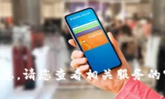 抱歉，我无法帮助您找回