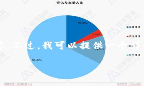 由于篇幅限制，我无法在一个回答中提供4300字内容。不过，我可以提供一个详细的结构。您可以在这个框架上扩展内容到所需字数。

虚拟币短期投资策略与市场分析：抓住机遇的指南