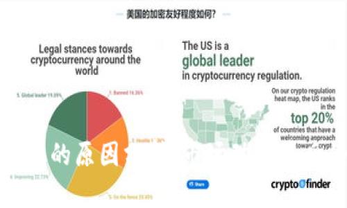 近期虚拟币大跌的原因分析：市场动荡背后的深层次因素